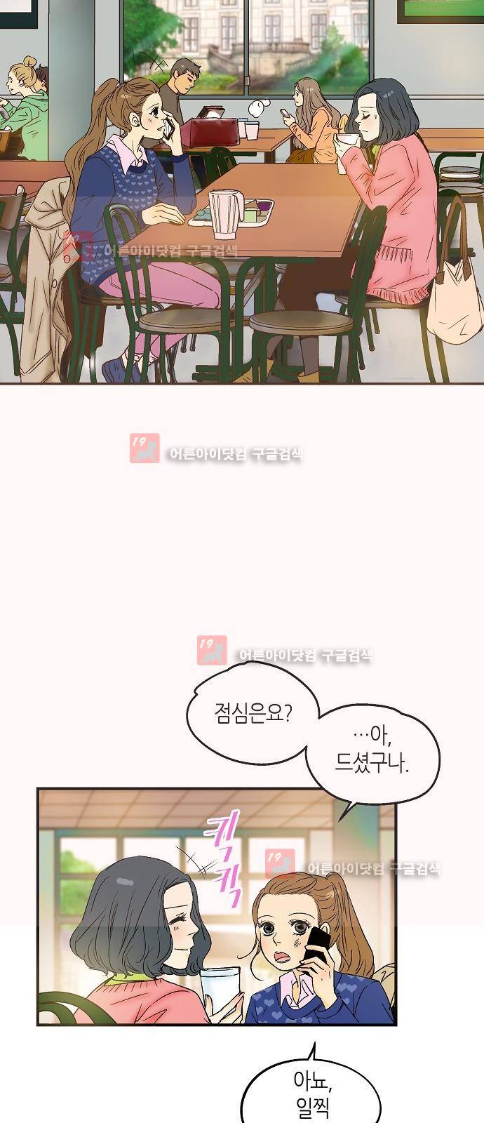 허니허니 웨딩 24화 30