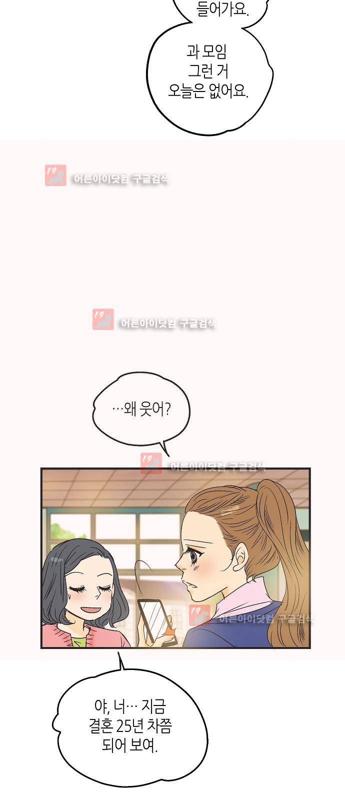 허니허니 웨딩 24화 31