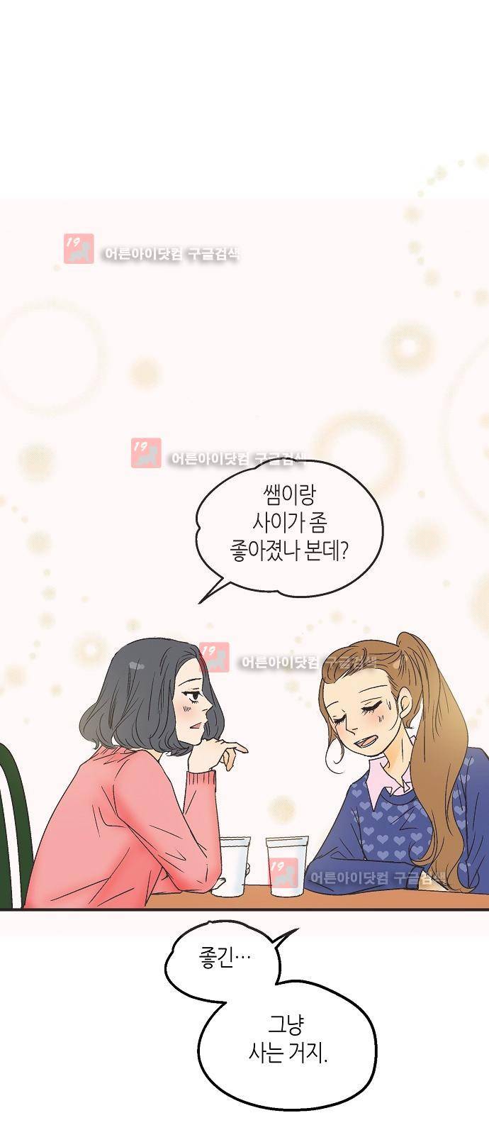 허니허니 웨딩 24화 32