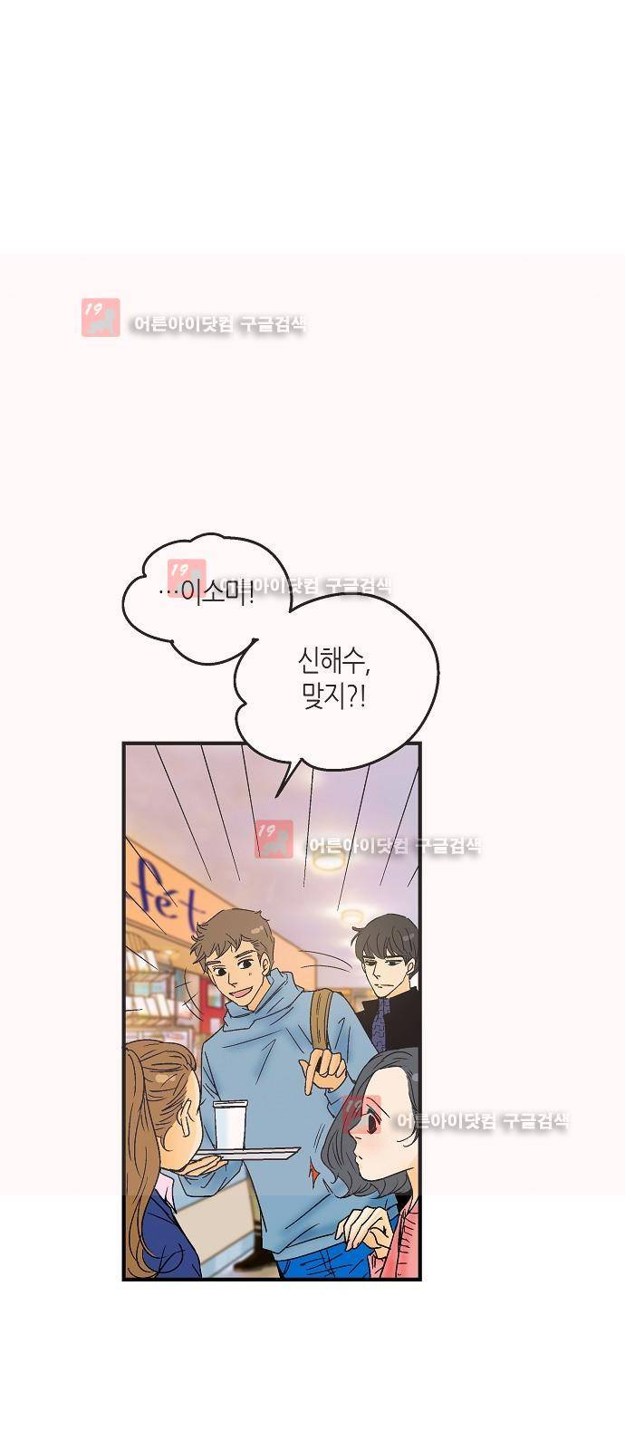 허니허니 웨딩 24화 33