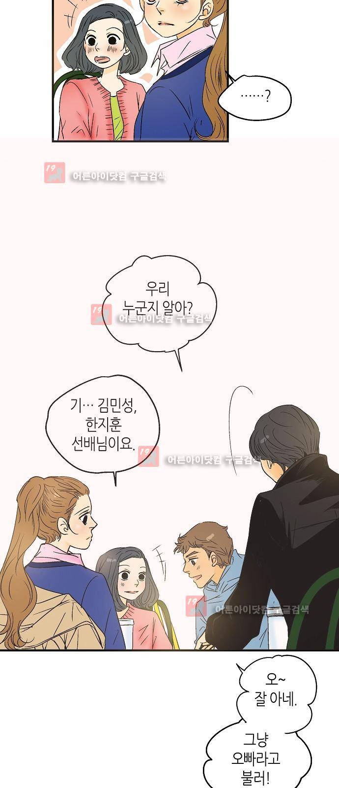 허니허니 웨딩 24화 35
