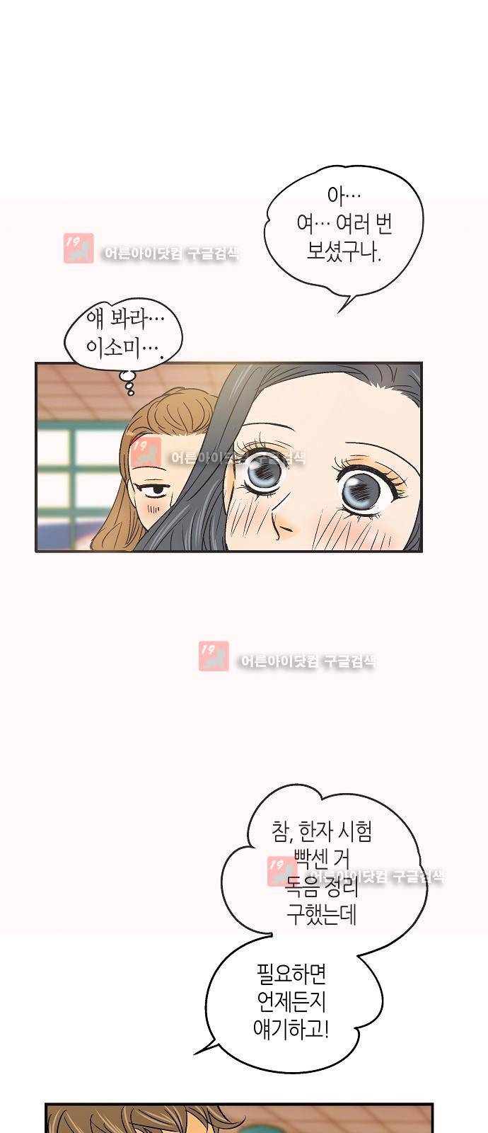 허니허니 웨딩 24화 37