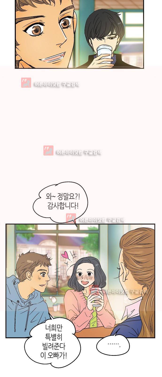 허니허니 웨딩 24화 38