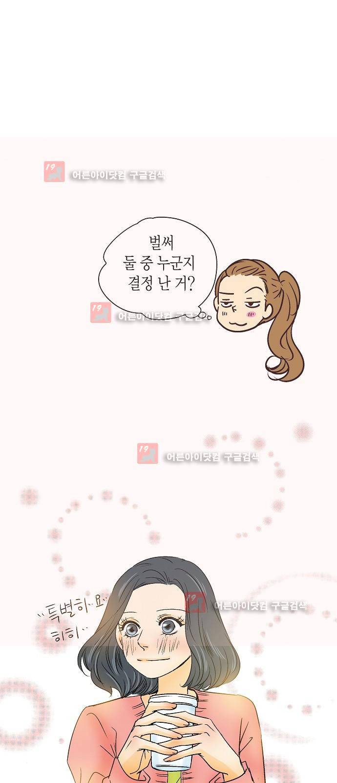 허니허니 웨딩 24화 39