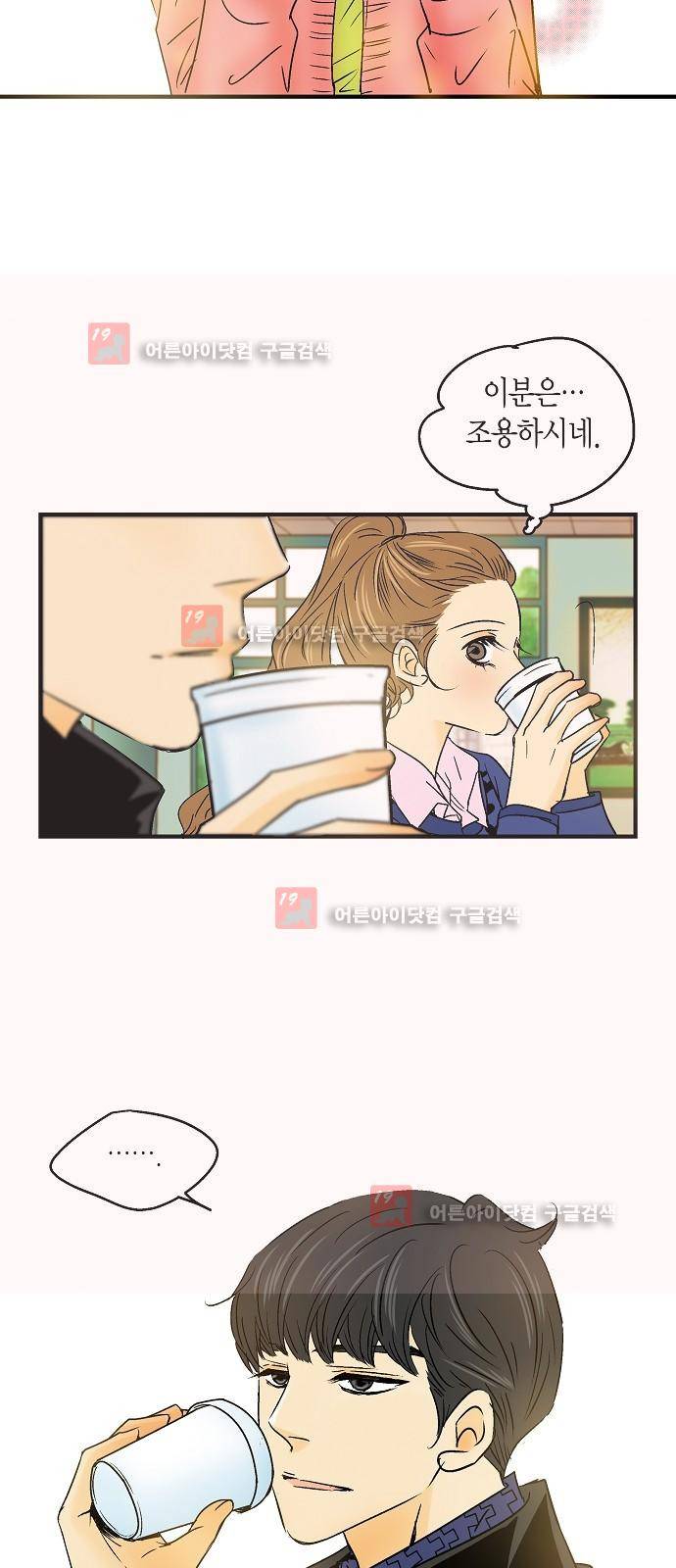 허니허니 웨딩 24화 40
