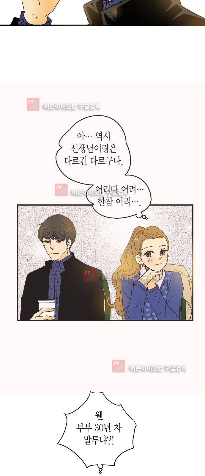 허니허니 웨딩 24화 41