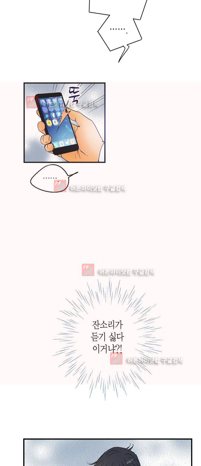 허니허니 웨딩 24화 51