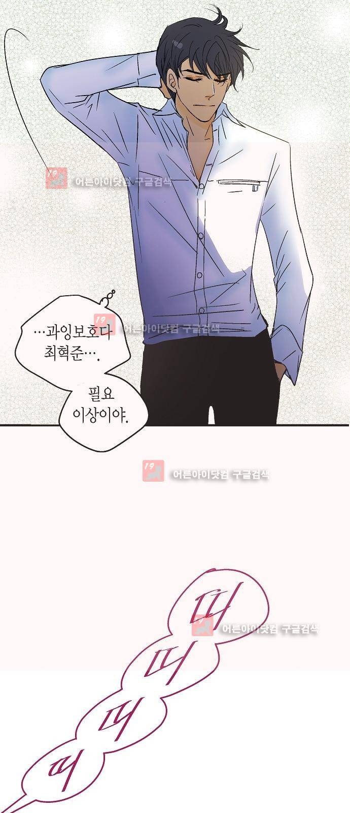 허니허니 웨딩 24화 55