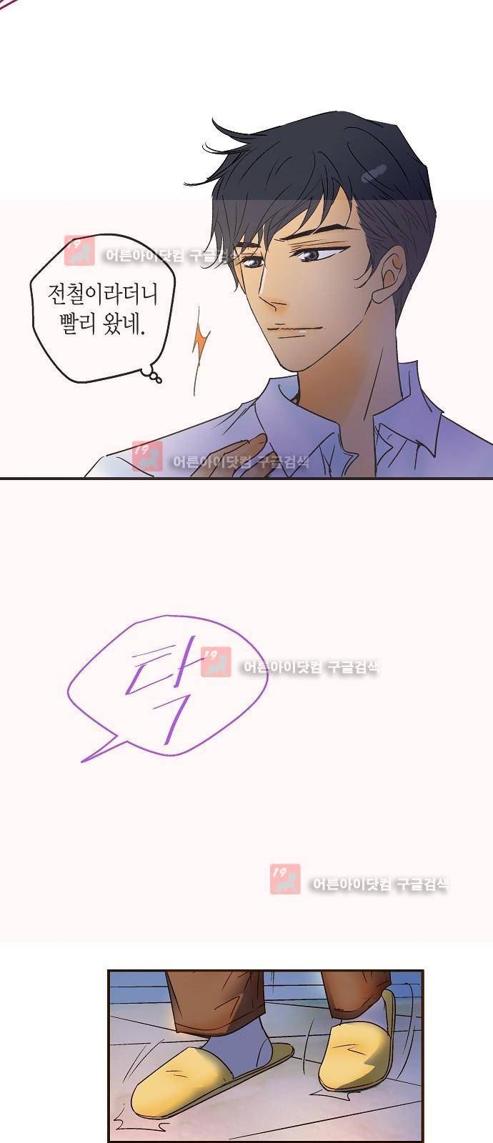 허니허니 웨딩 24화 56
