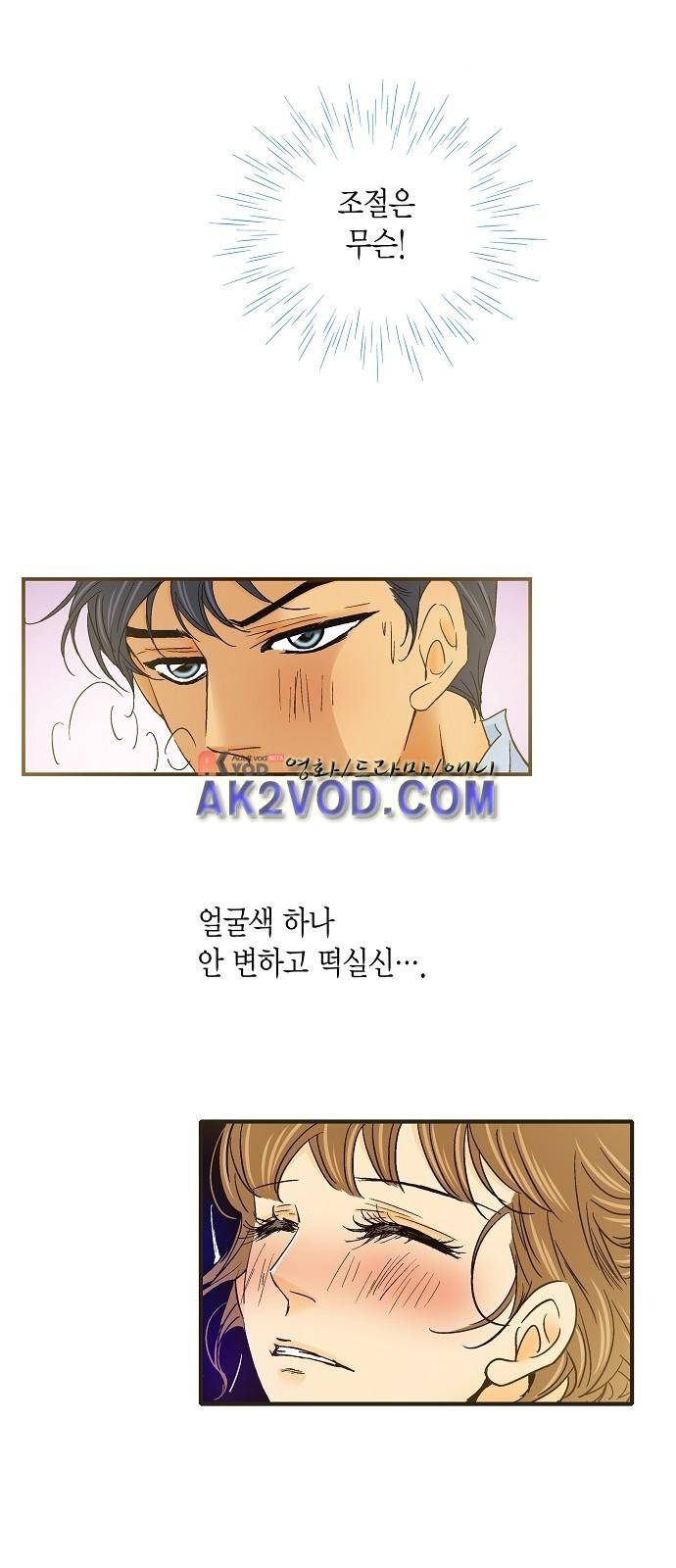 허니허니 웨딩 34화 5