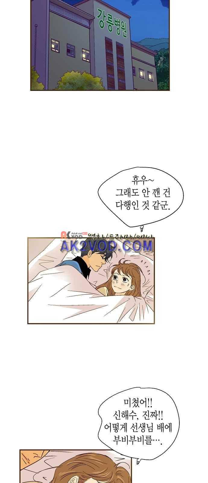 허니허니 웨딩 44화 2