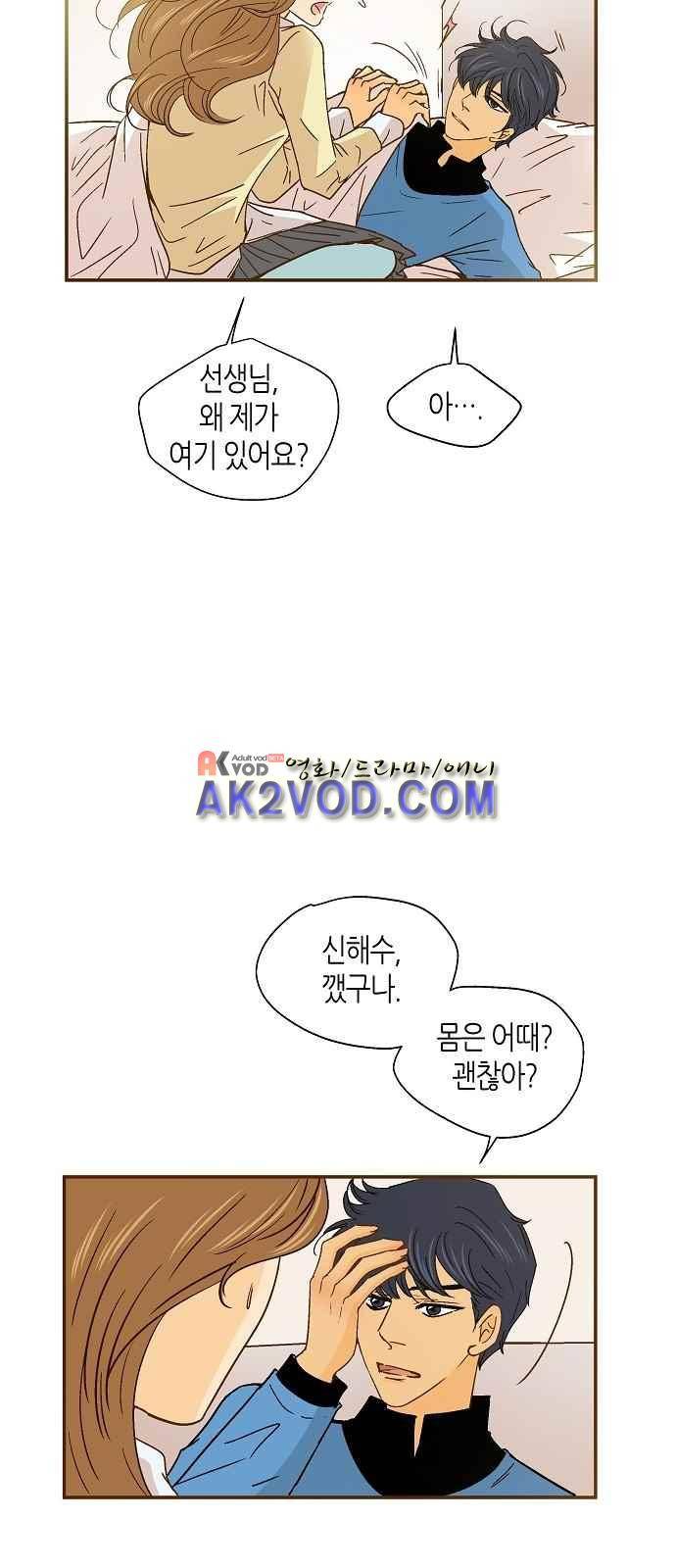 허니허니 웨딩 44화 5