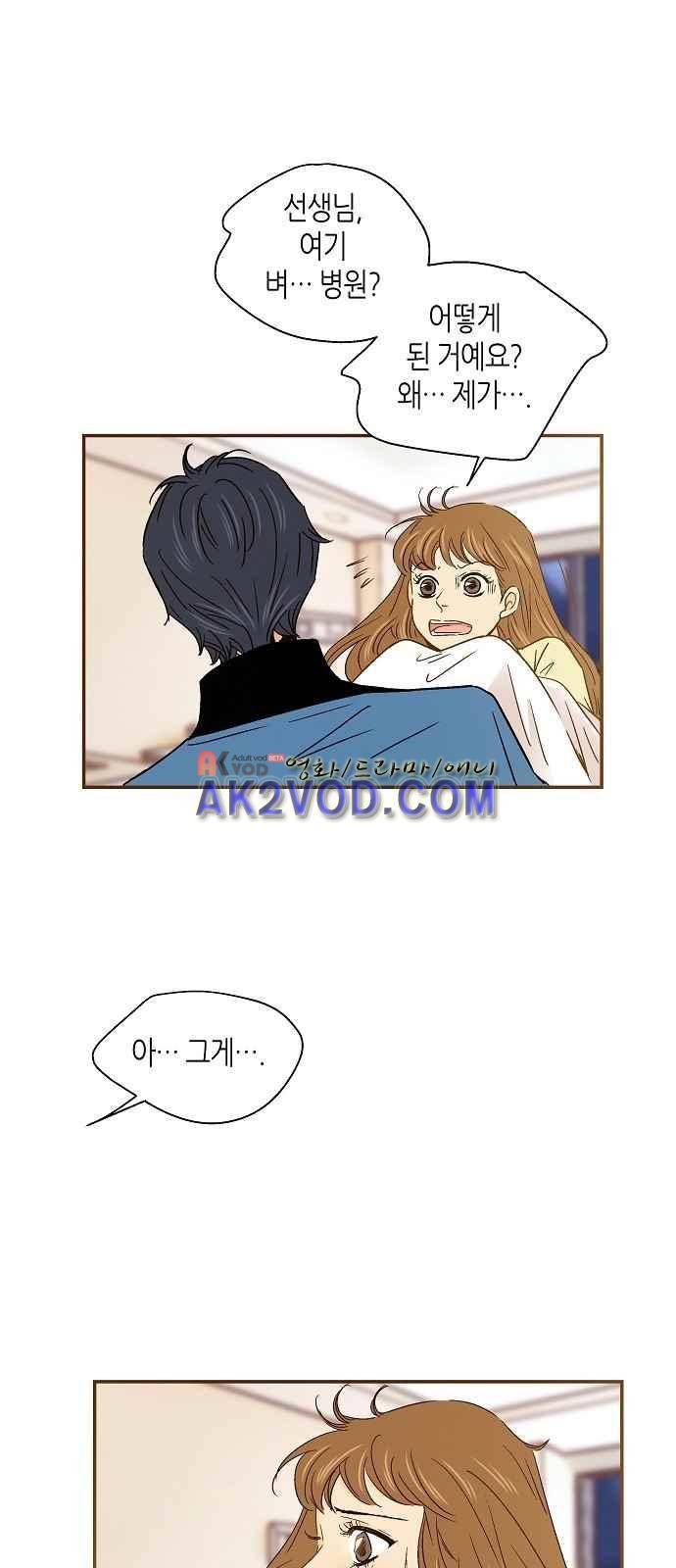 허니허니 웨딩 44화 6