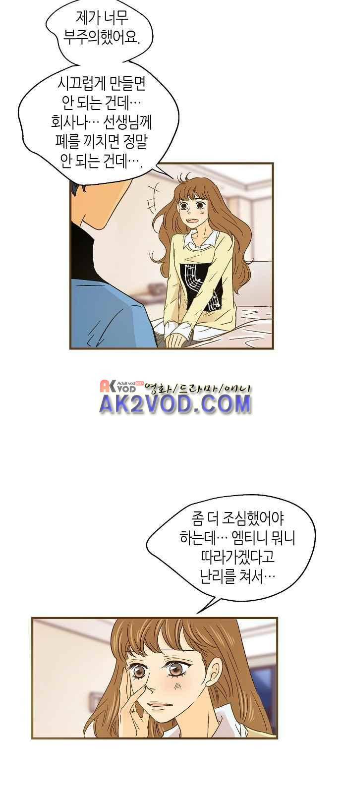 허니허니 웨딩 44화 12