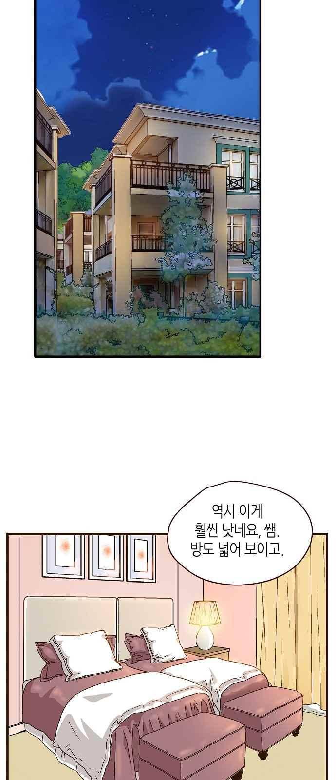 허니허니 웨딩 54화 2