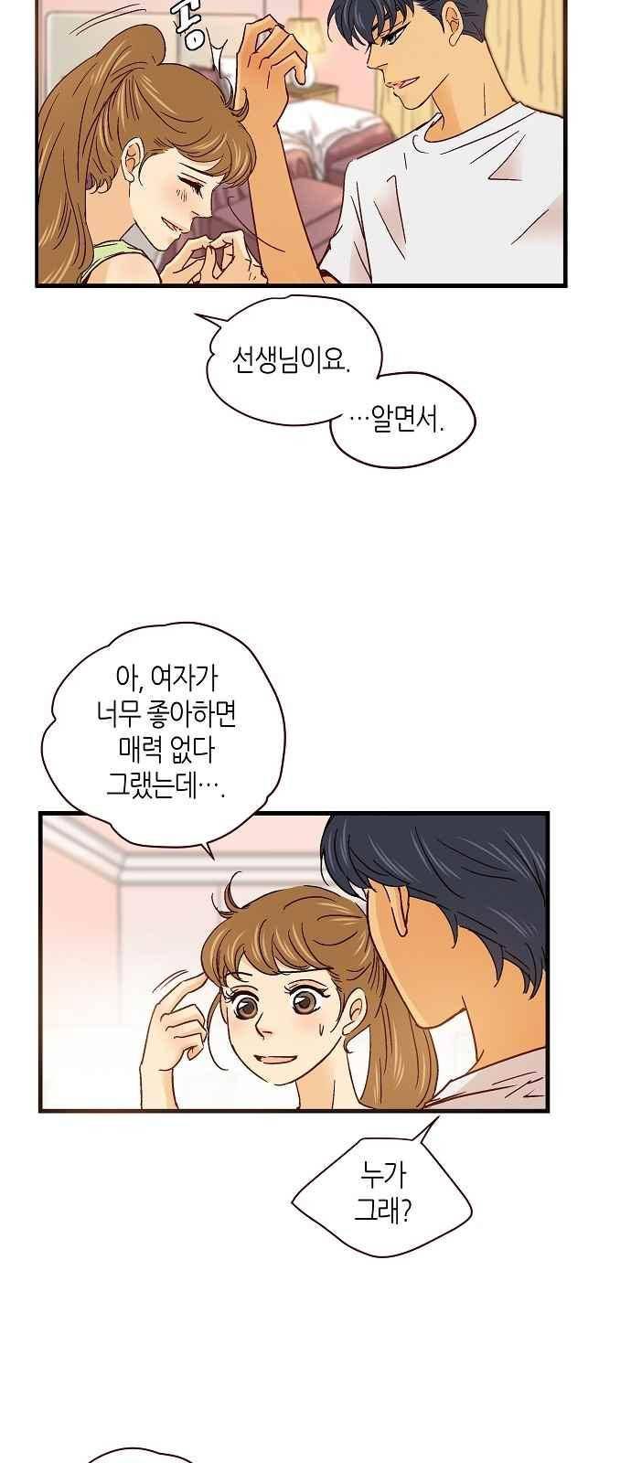 허니허니 웨딩 54화 4