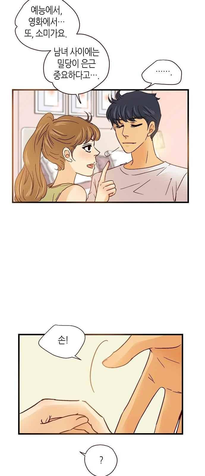 허니허니 웨딩 54화 5