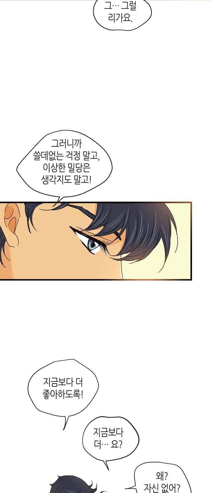 허니허니 웨딩 54화 7