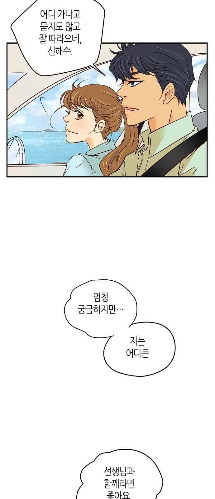 허니허니 웨딩 64화 8
