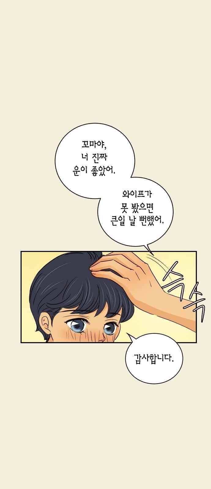 허니허니 웨딩 64화 32