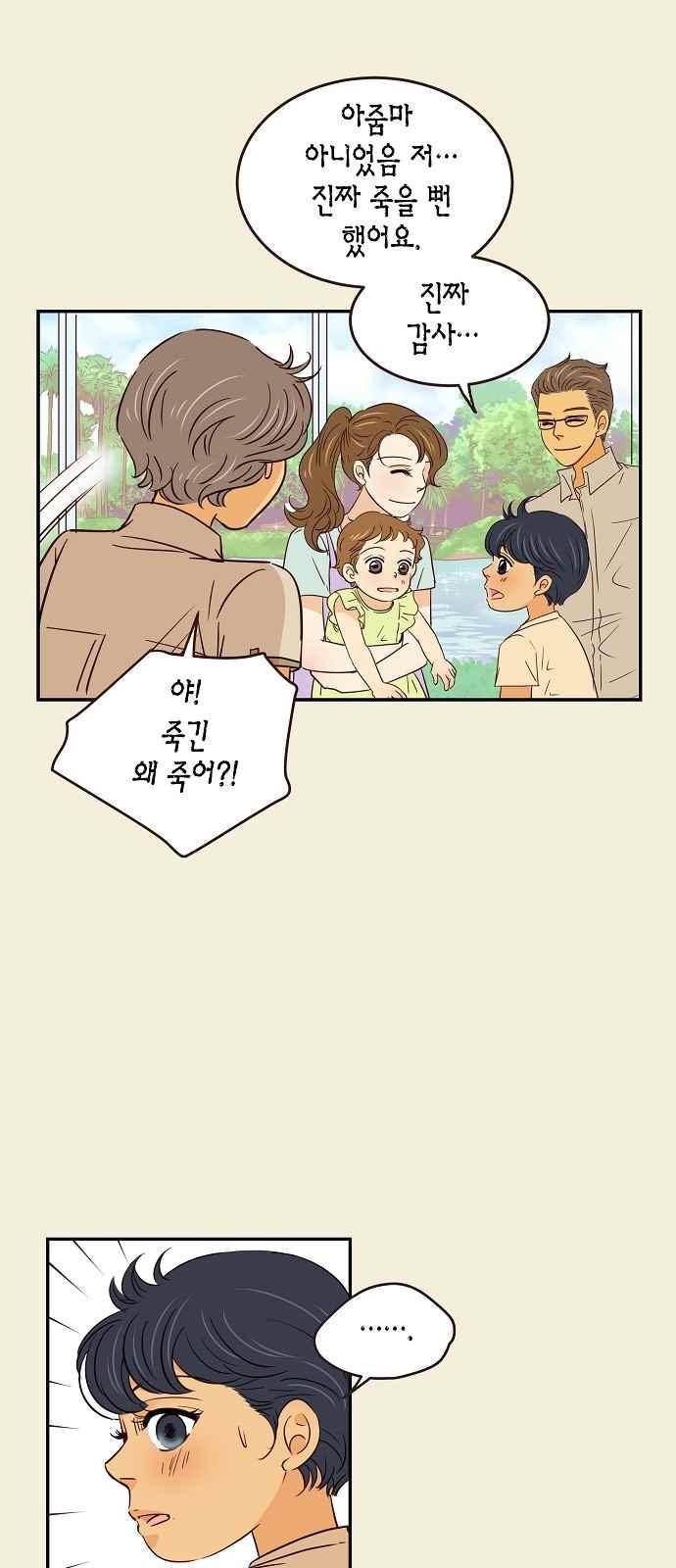 허니허니 웨딩 64화 34