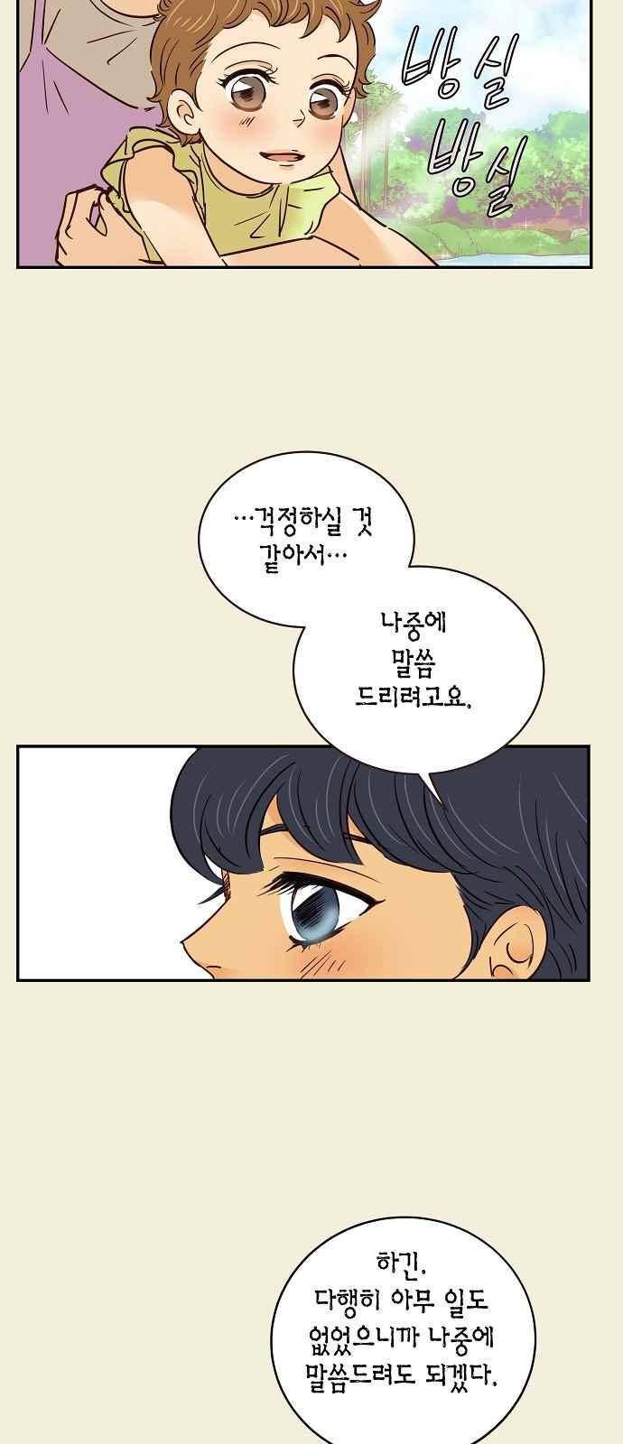 허니허니 웨딩 64화 41