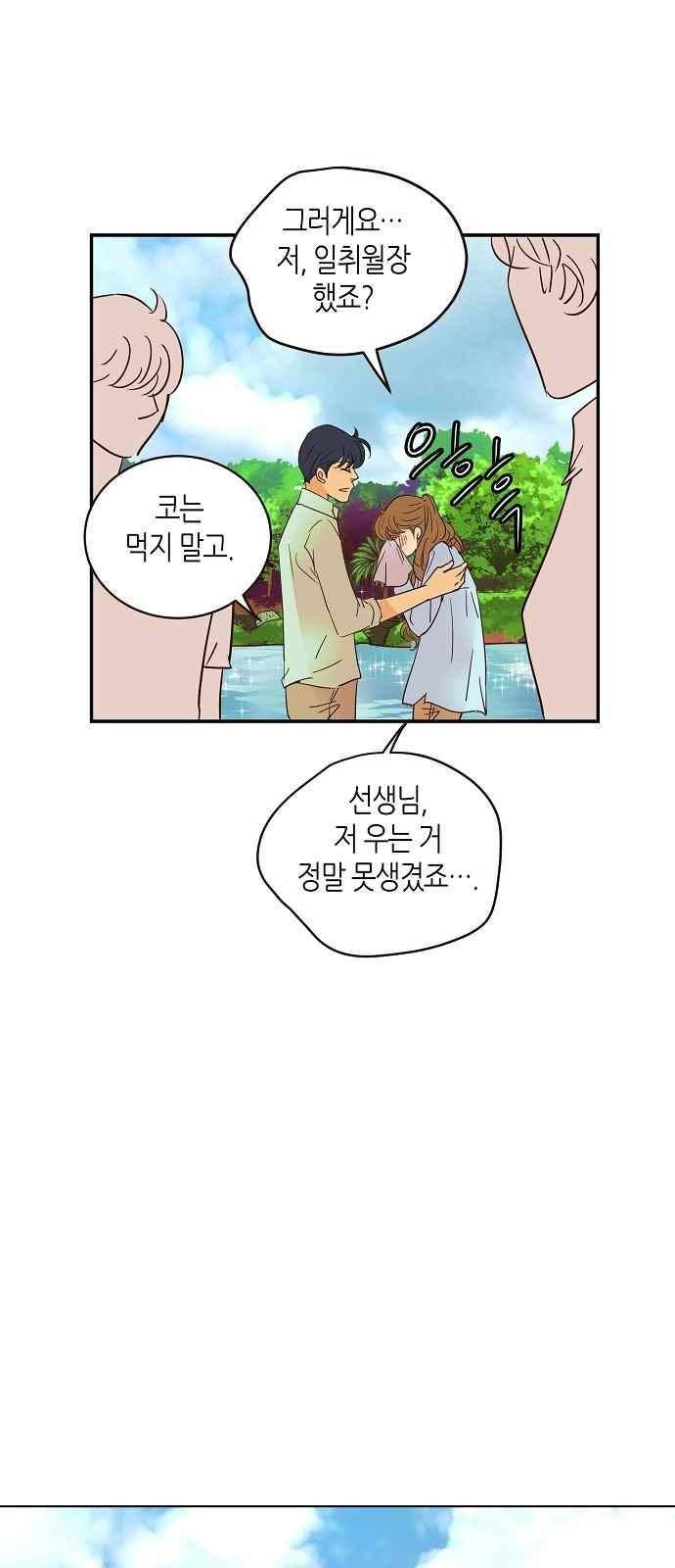 허니허니 웨딩 64화 49