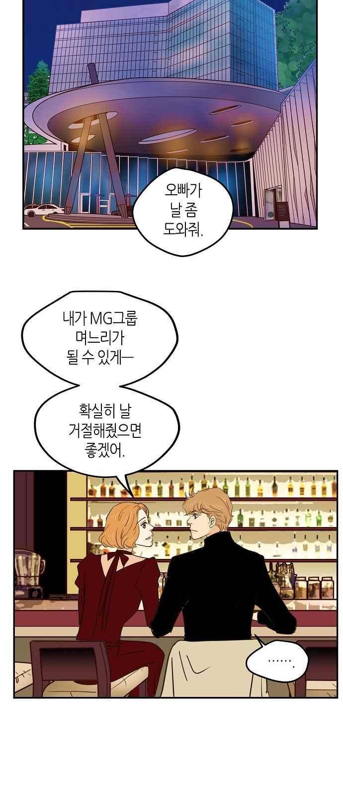 허니허니 웨딩 74화 2