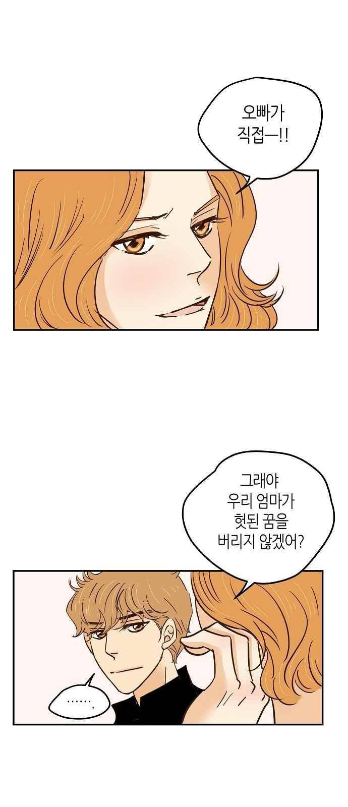 허니허니 웨딩 74화 3