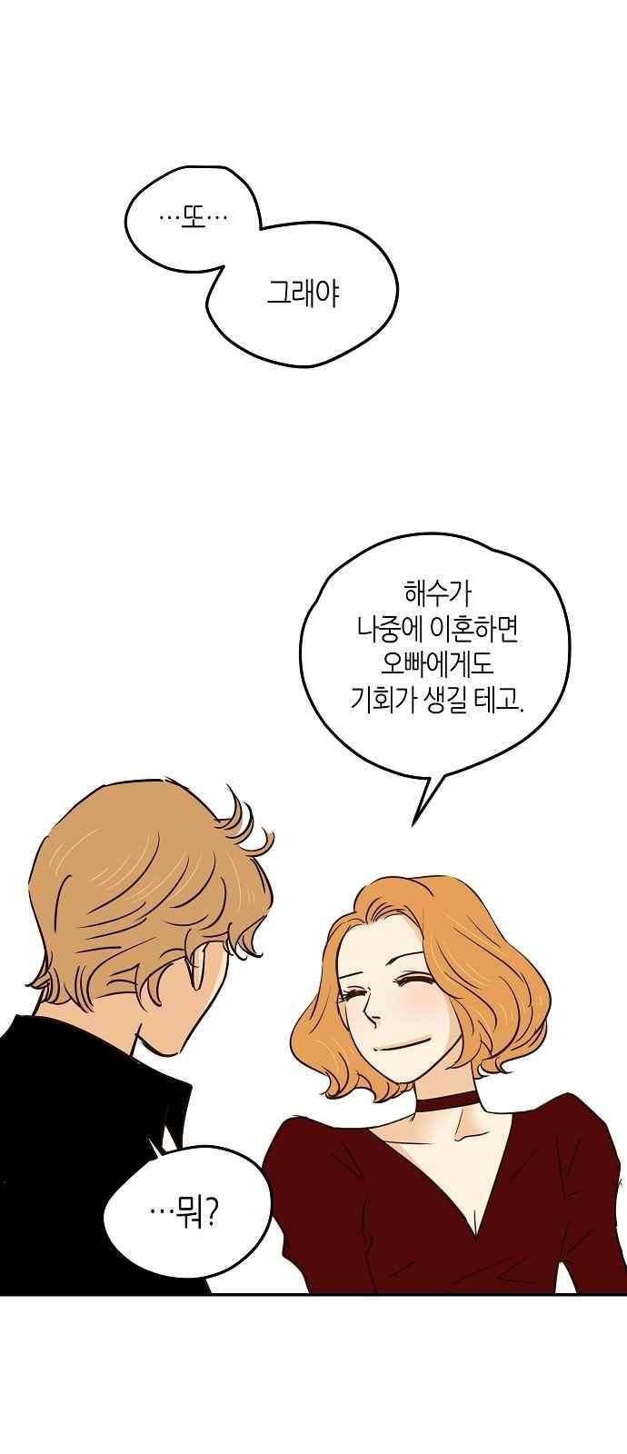 허니허니 웨딩 74화 4
