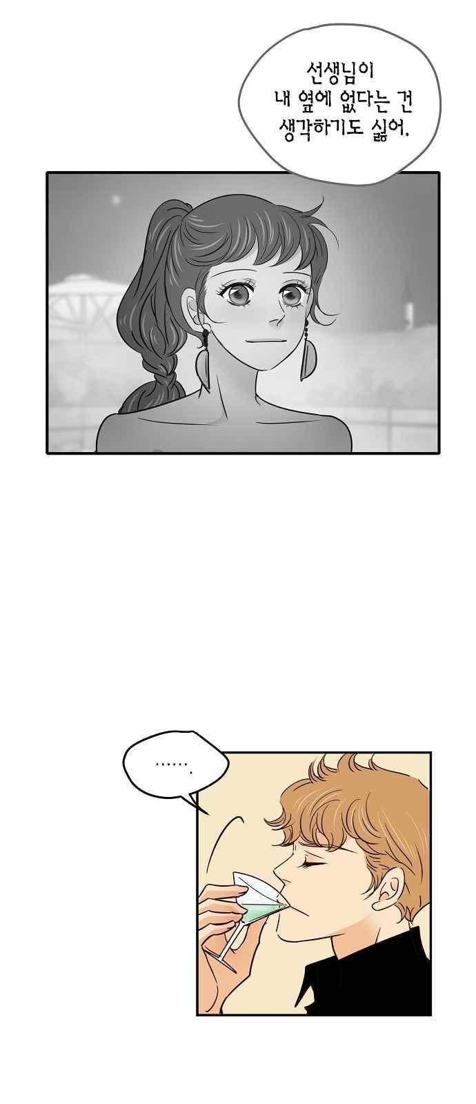 허니허니 웨딩 74화 6