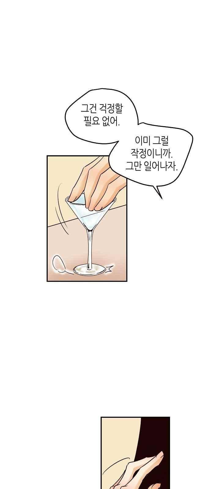 허니허니 웨딩 74화 7