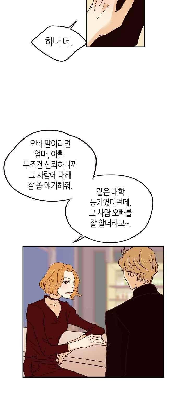 허니허니 웨딩 74화 8