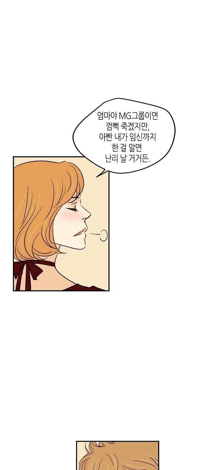 허니허니 웨딩 74화 9