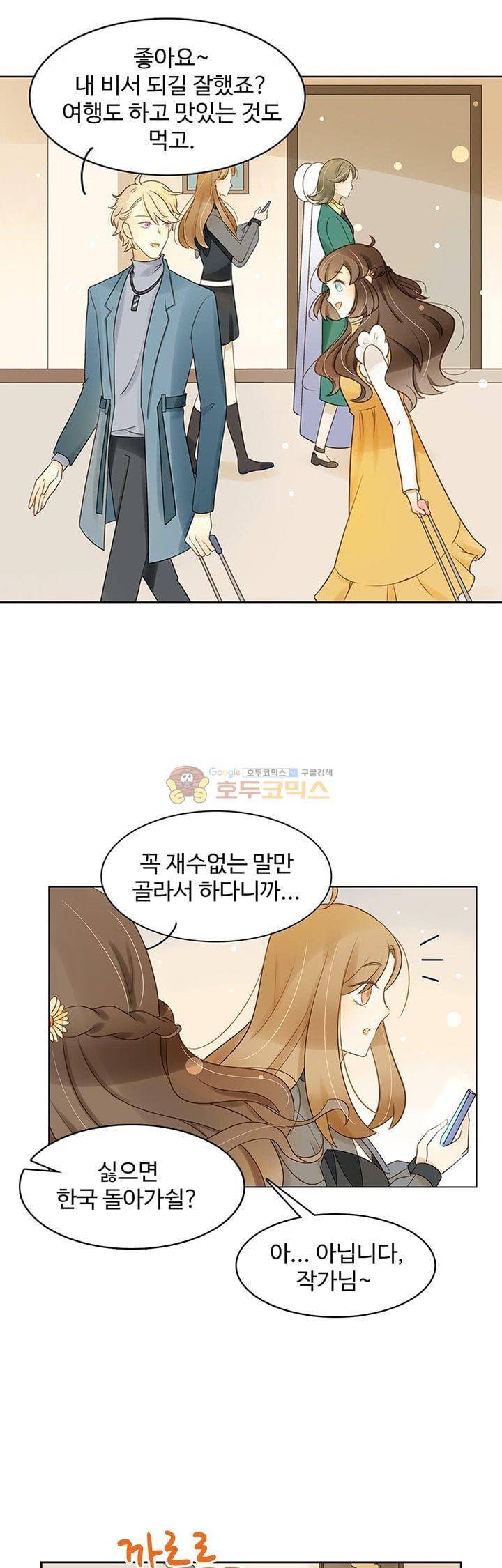 그녀의 이중생활 102화 1
