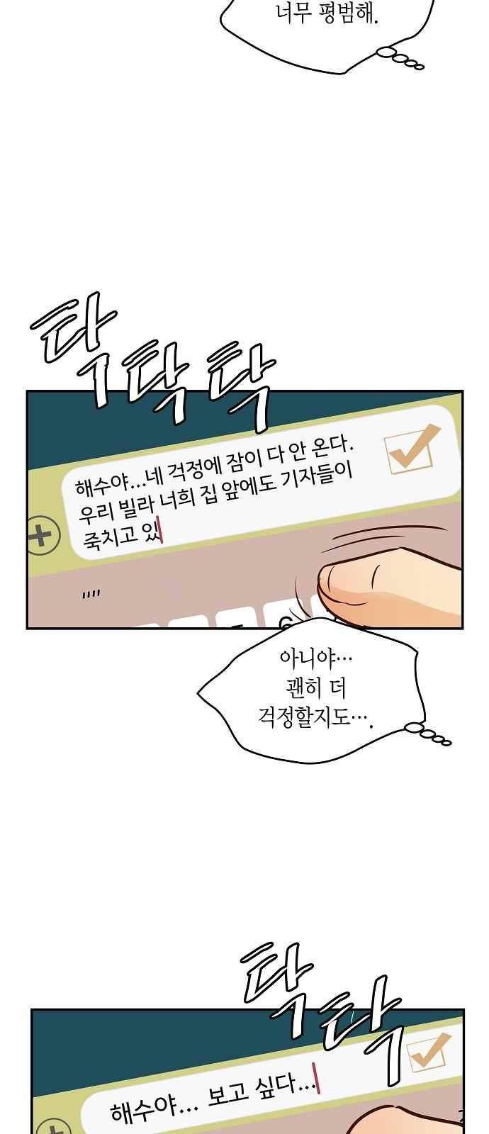 허니허니 웨딩 87화 3