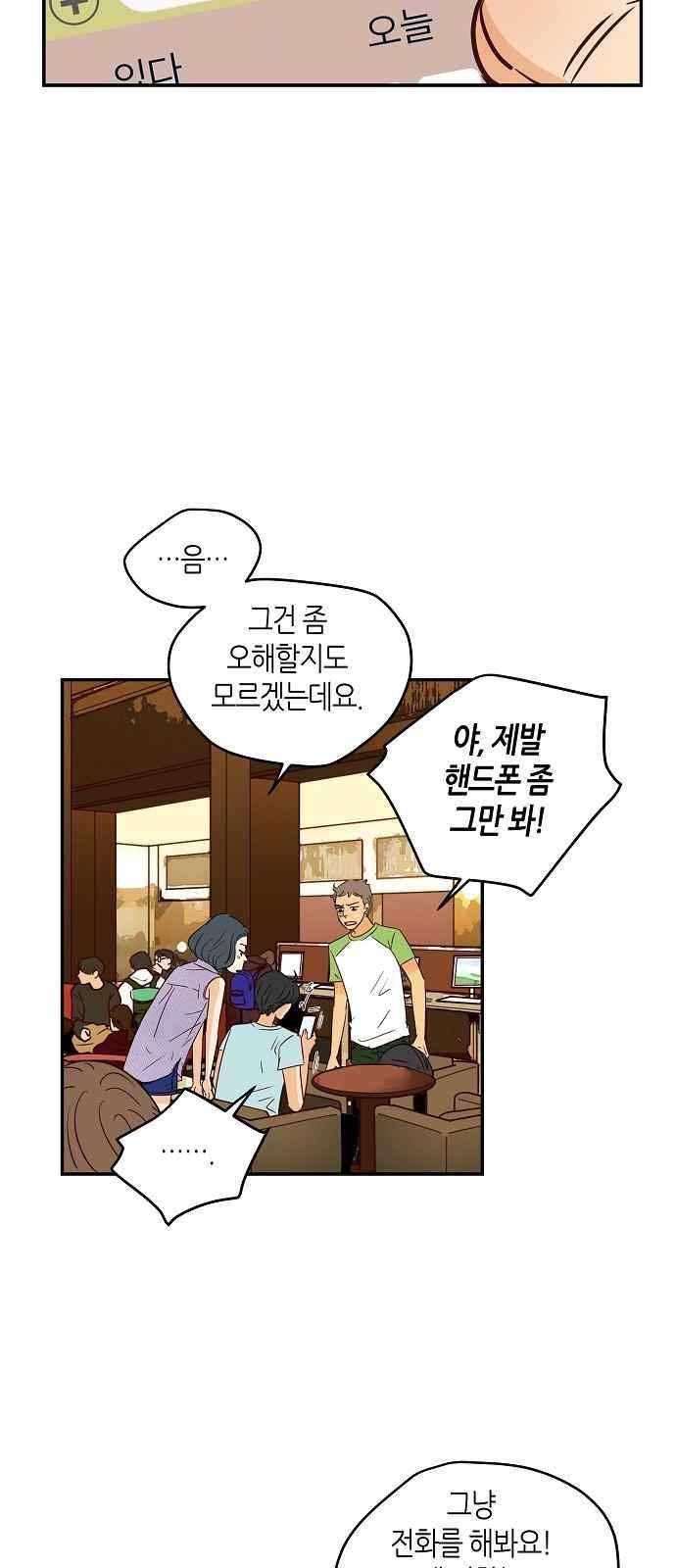 허니허니 웨딩 87화 4