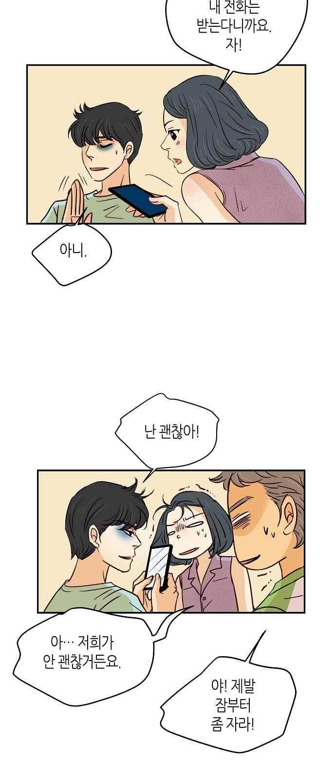 허니허니 웨딩 87화 5