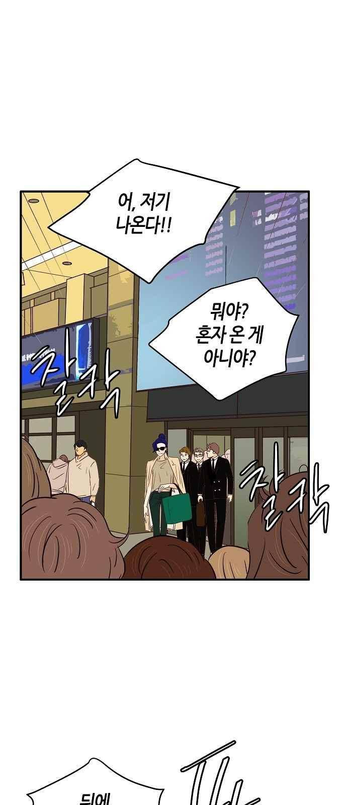 허니허니 웨딩 87화 9