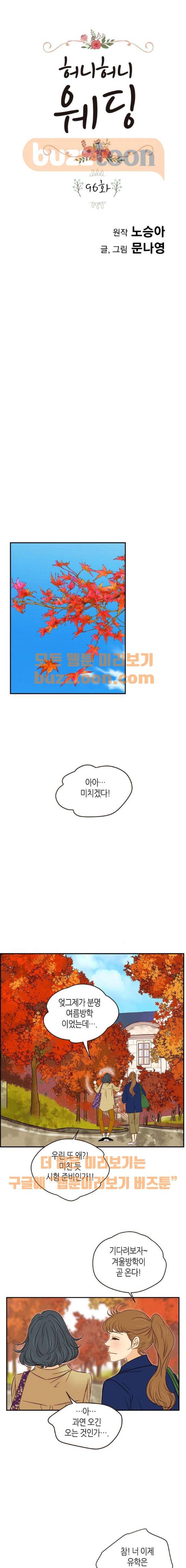 허니허니 웨딩 96화 1