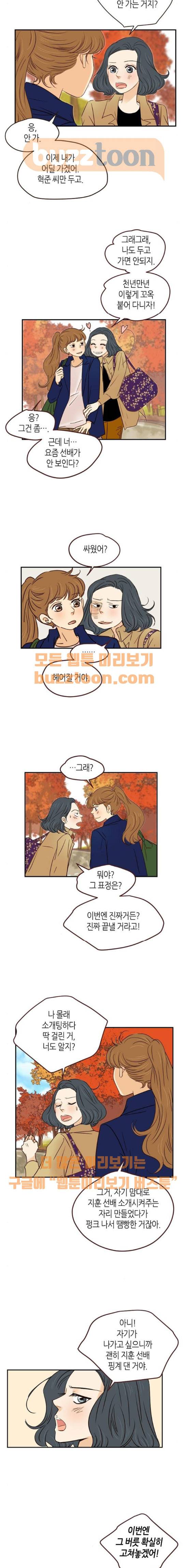 허니허니 웨딩 96화 2