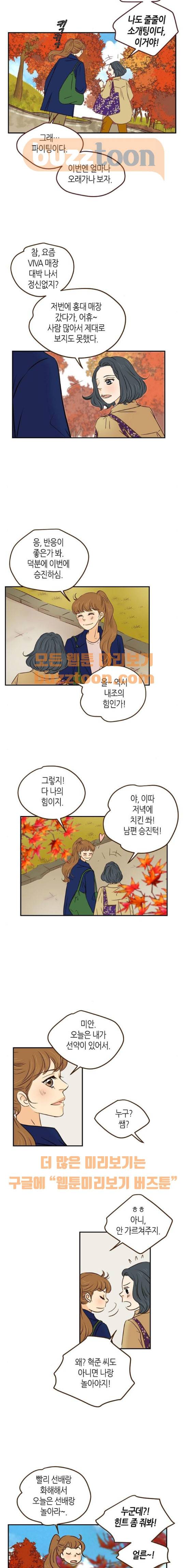 허니허니 웨딩 96화 3