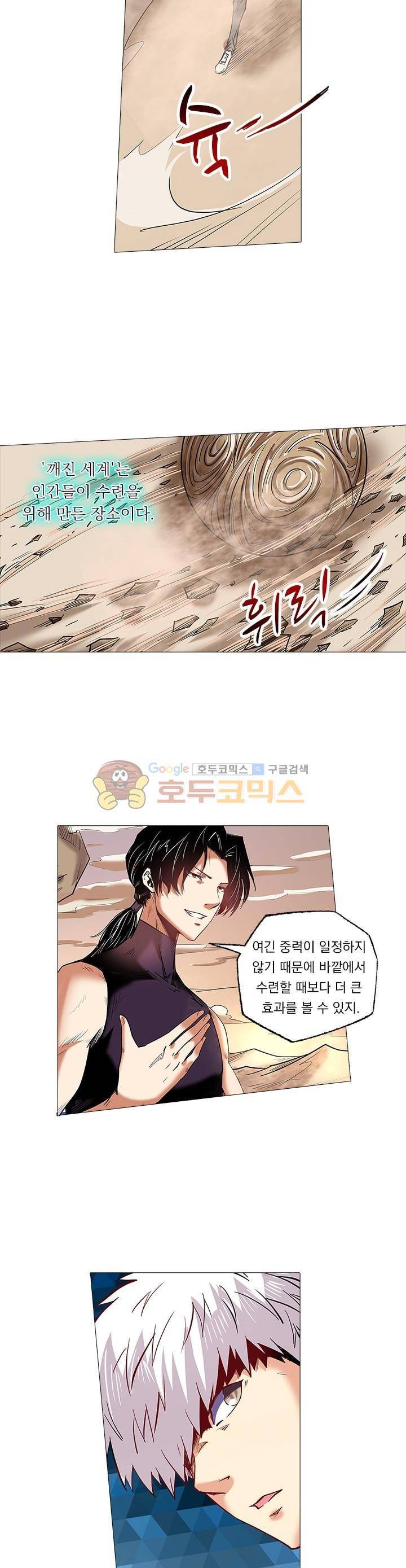시어스톤:수련4만년 94화 5