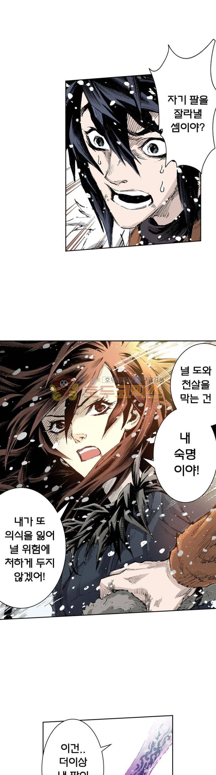 현호전기 135화 1