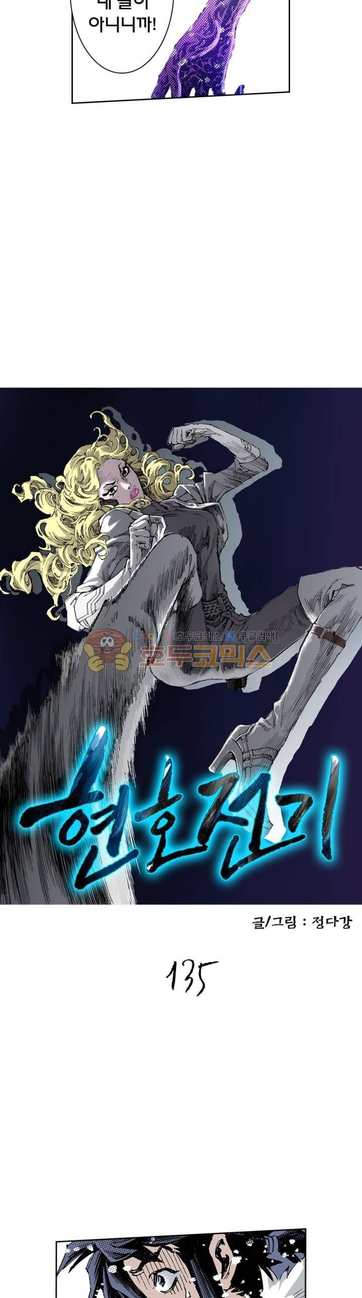현호전기 135화 2