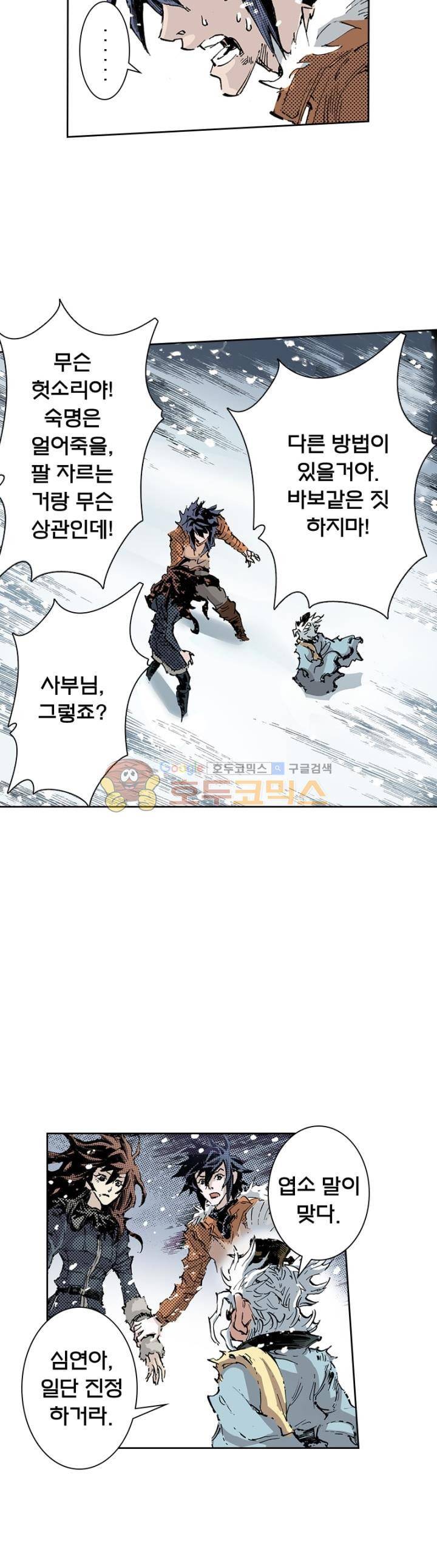 현호전기 135화 3