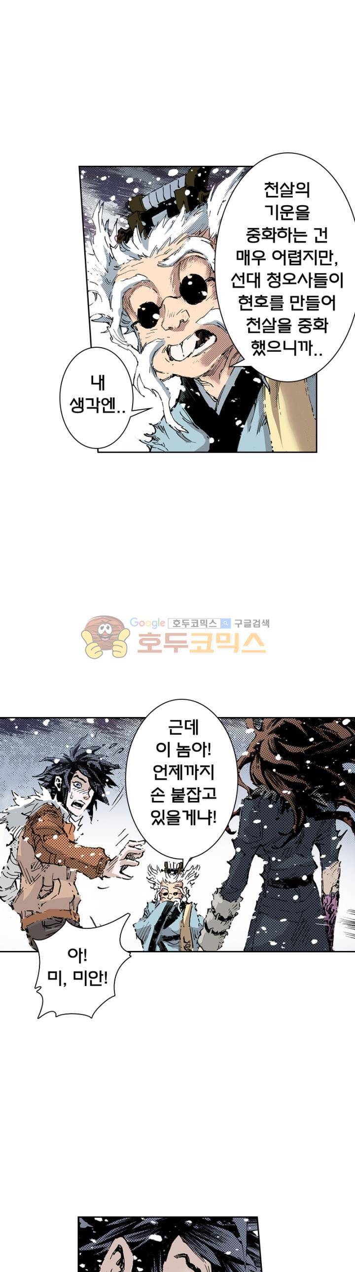 현호전기 135화 4