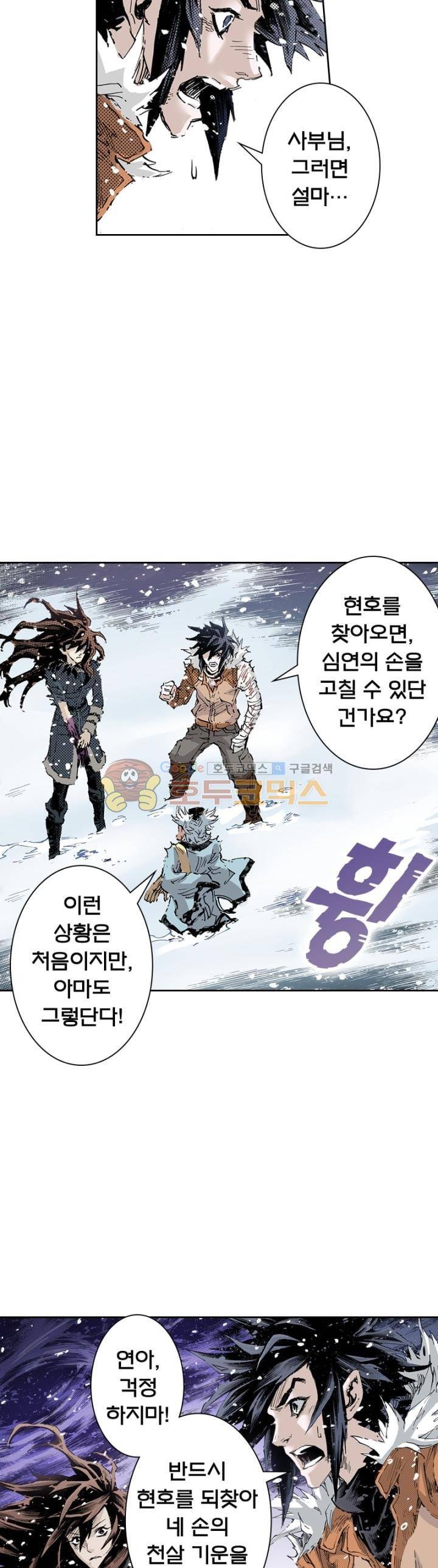 현호전기 135화 5