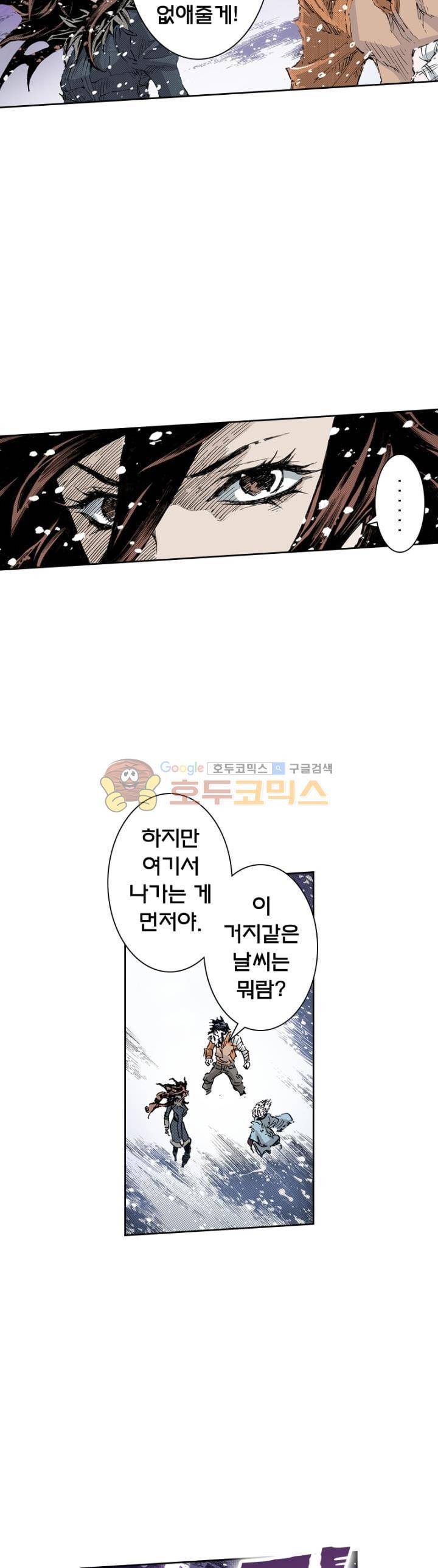 현호전기 135화 6