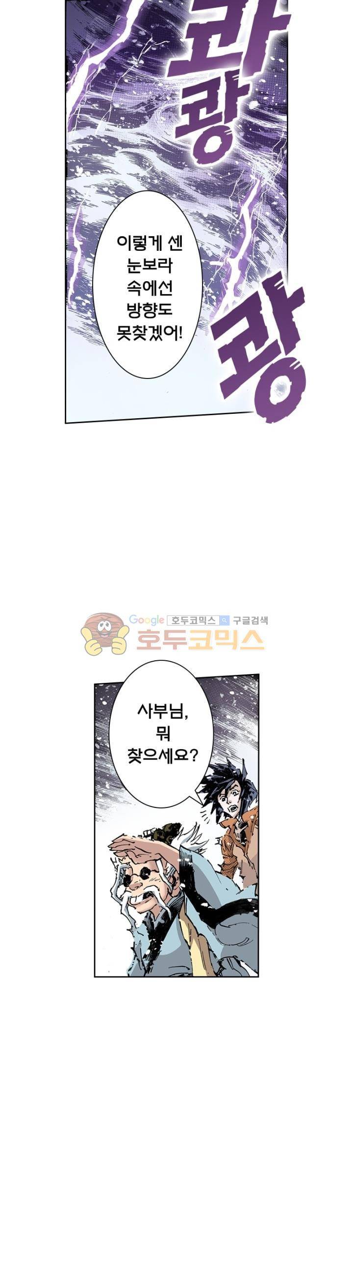 현호전기 135화 7